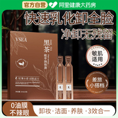 黑茶卸妆油三合一深层清洁细致毛孔女眼唇脸部水液正品 官方旗舰店