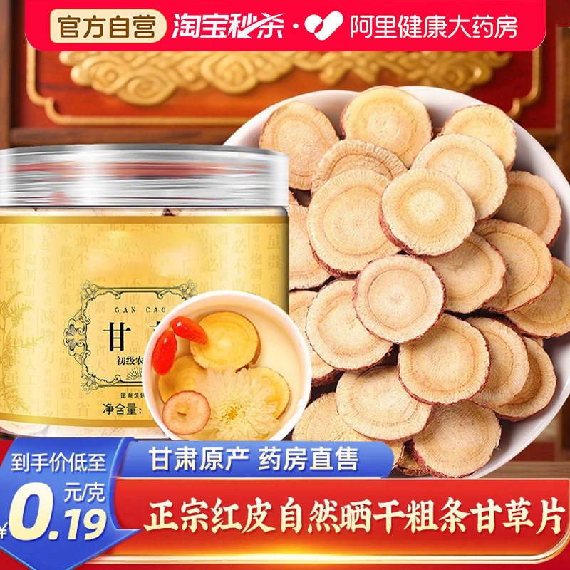 北京同仁堂甘草片大泡水煲汤红皮陈皮正品官方旗舰店金银花中药材