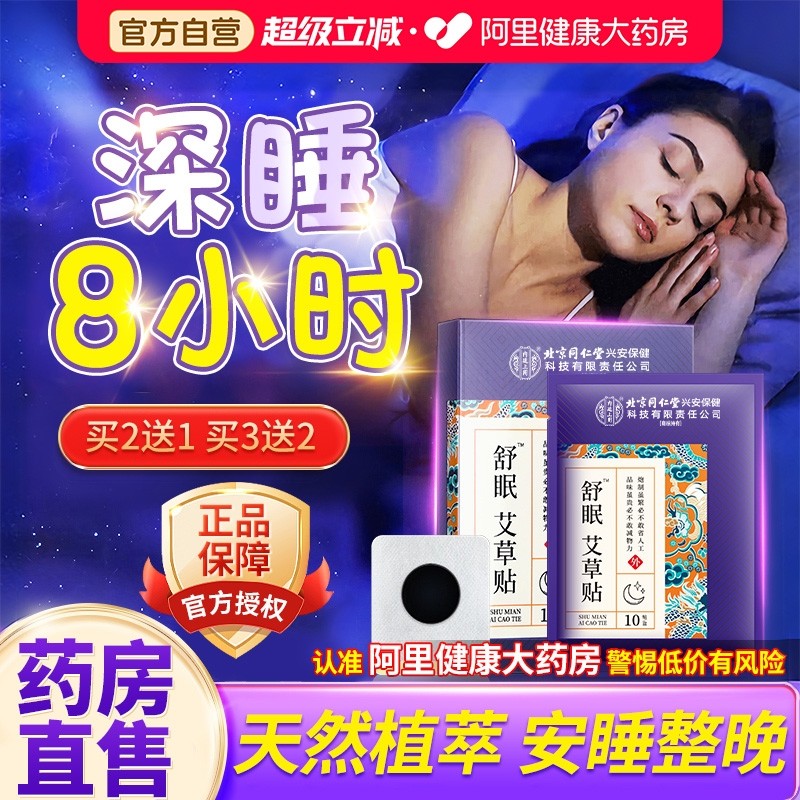 睡眠贴眠助严重深度非睡眠安神快速入眠秒睡失眠膏贴改善睡眠神器