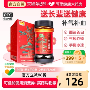雷氏十全大补膏女人贫血气血两虚面色苍白气短心悸头晕雷允上正品