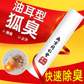 除狐臭油耳型狐臭半月清永久除腋下根止汗露异味腋窝干爽净味喷雾