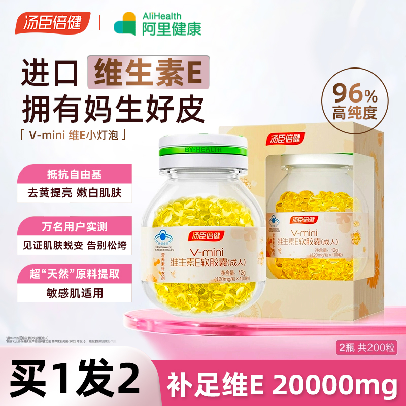 汤臣倍健维生素e软胶囊200粒正品