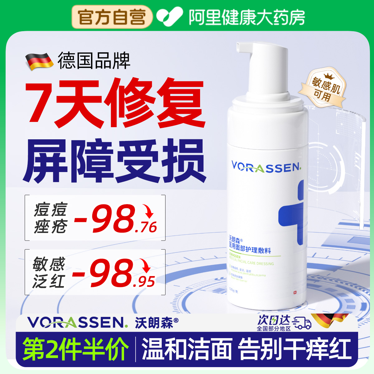 【皮肤科推荐】7天修复屏障受损