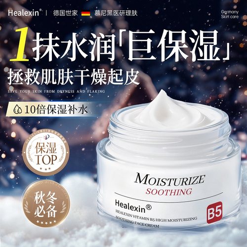 山姆&央妈严选|秋冬保湿面霜No1