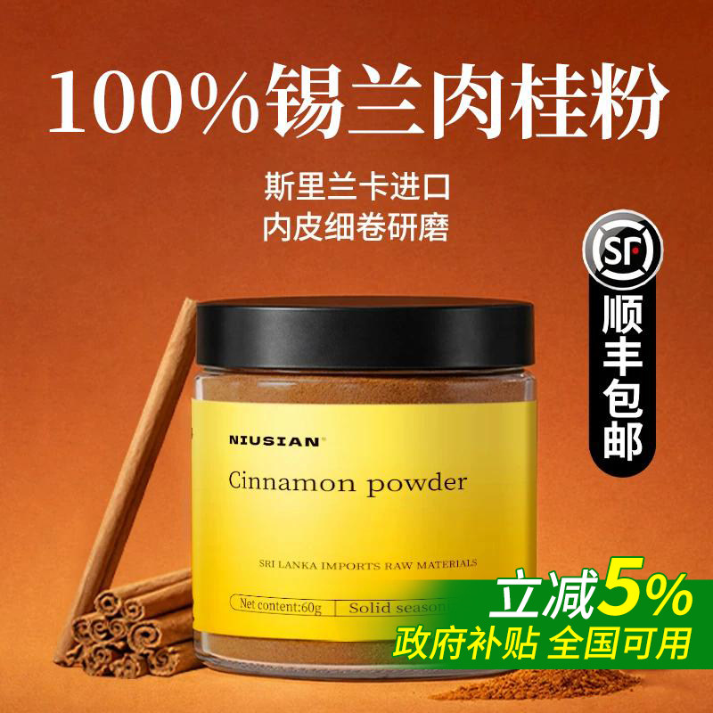 【胖东莱爆卖】进口纯锡兰肉桂粉图片