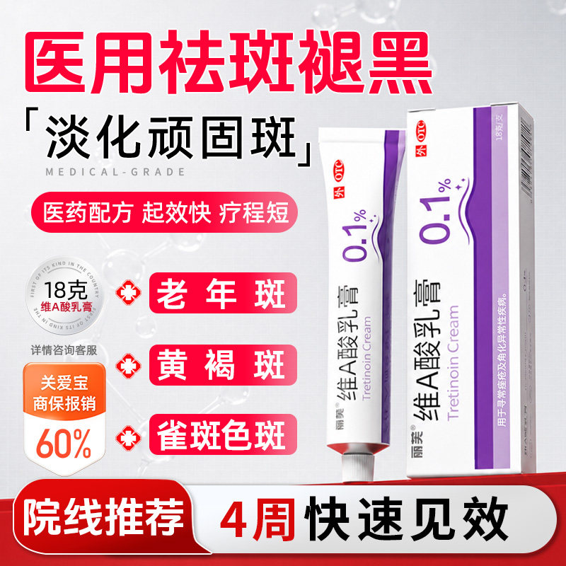 丽芙维a酸乳膏医用0.1%去老年斑去除手部脸部祛斑黄褐斑雀斑官方