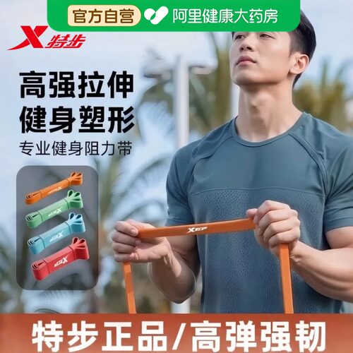 特步弹力带阻力带力量训练健身男练背抗阻引体向上拉伸辅助训练器