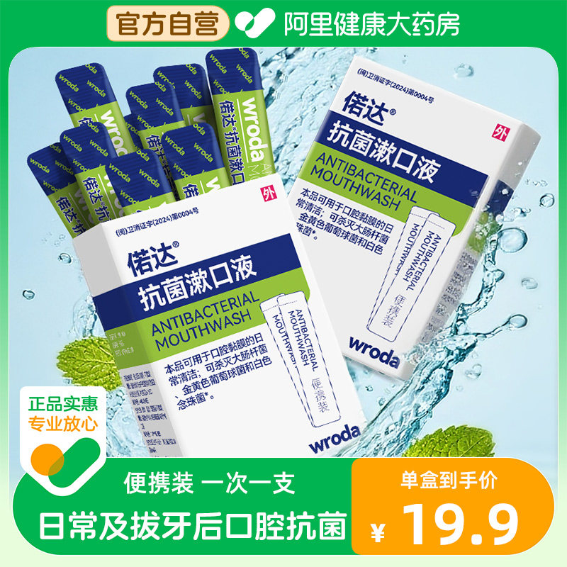 氯己定医用漱口水杀菌除口臭抗菌漱口水便携一次性小包装20条装,保健用品,皮肤消毒护理（消）,淘宝优惠券,粉丝福利购,淘宝优惠卷