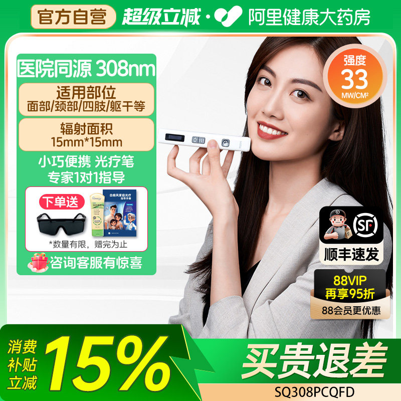 SIGMA希格玛医用308白癜风光疗仪家用银屑病准分子理疗仪器医院