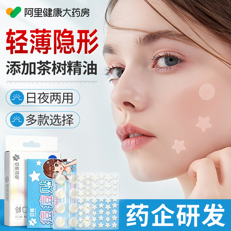 妥能隐形痘痘贴星星透明医用吸附修复消祛炎痘印青少年可爱豆正版