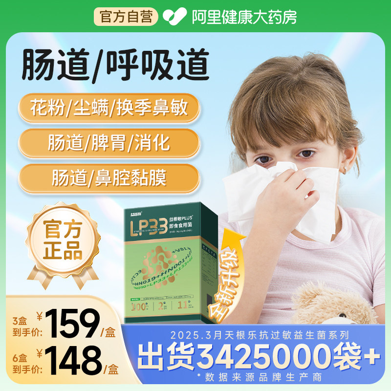 益可劲LP33抗过敏益生菌免疫力好鼻子舒敏易敏感抵抗体质肠道