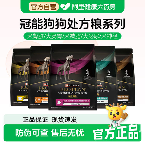 冠能全价处方狗粮成犬泌尿处方粮肠胃呵护减脂神经护理犬粮