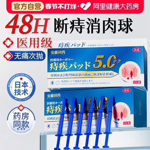 日本医用痔疮膏消肉球女性内外混合痔专用卡波姆凝胶肛裂消痔软膏