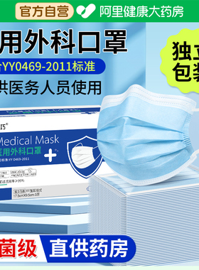 yy0469一2011执行标准医用外科口罩官方正品旗舰店蓝色一次性医疗