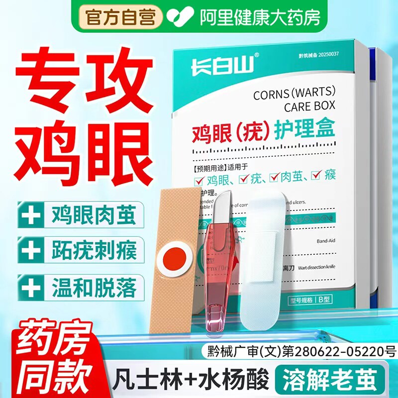 【医学配方】无痛脱落不留痕图片