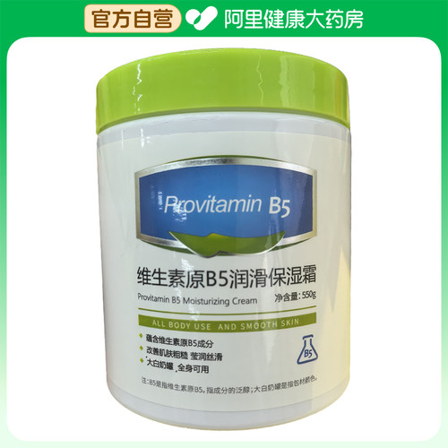 Algn爱兰歌娜维生素原B5润滑保湿霜550g