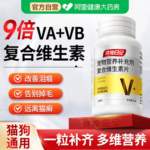 【拒绝口炎猫藓】维生素b猫狗用