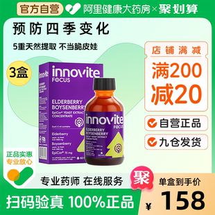 英珞维接骨木莓波森莓Epicor酵母抽提物浓缩液饮品60ML 瓶