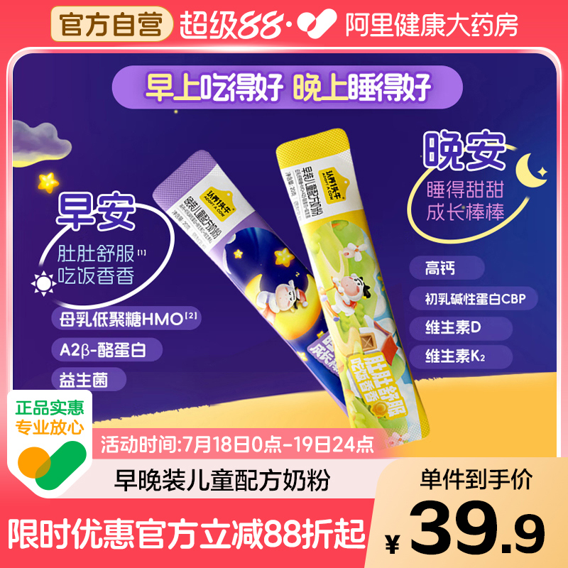 认养一头牛早晚装高钙A2儿童奶粉维生素D益生菌奶粉10条200g