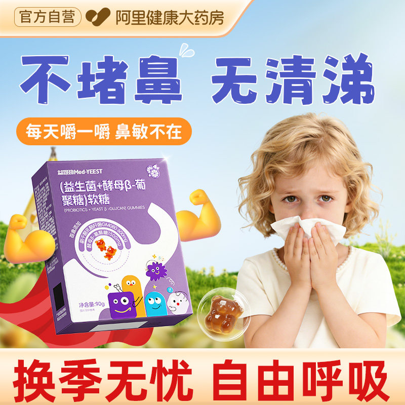 LP33鼻敏益生菌抗酵母β葡聚糖过敏好鼻子易敏感体质调理换季自护