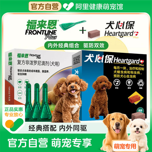 福来恩体外驱虫狗狗体内外一体同犬心保体内驱虫犬用福莱恩驱跳蚤