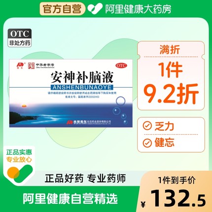 敖东安神补脑液口服液正品改善睡眠吉林敖东官方旗舰店失眠中老年
