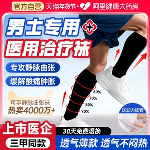 可孚医用静脉曲张弹力袜男士医疗官方旗舰店防血栓下肢扩张压力袜