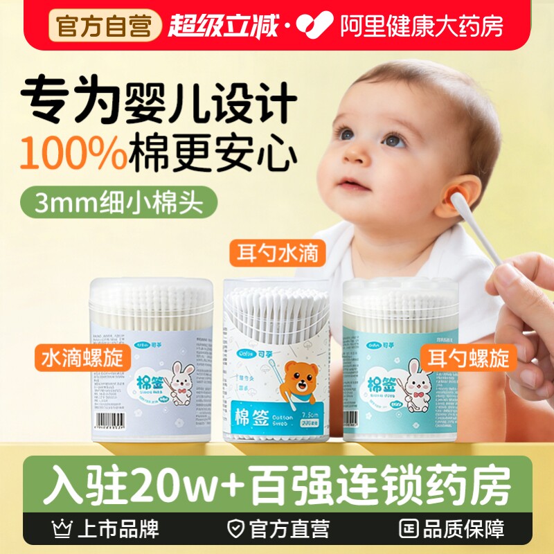 可孚医用婴儿棉签宝宝专用掏耳挖耳勺新生鼻屎掏耳朵双小头细棉棒图片