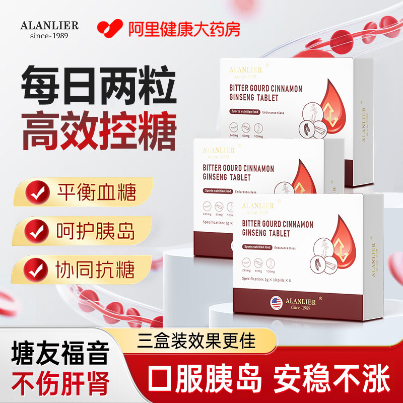 美国血糖平衡片口服天然胰岛素三价铬元素苦瓜片血糖灵尿病保健品
