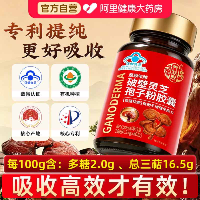 破壁灵芝孢子粉胶囊官方旗舰店正品正宗送长辈增强免疫力探病礼物图片