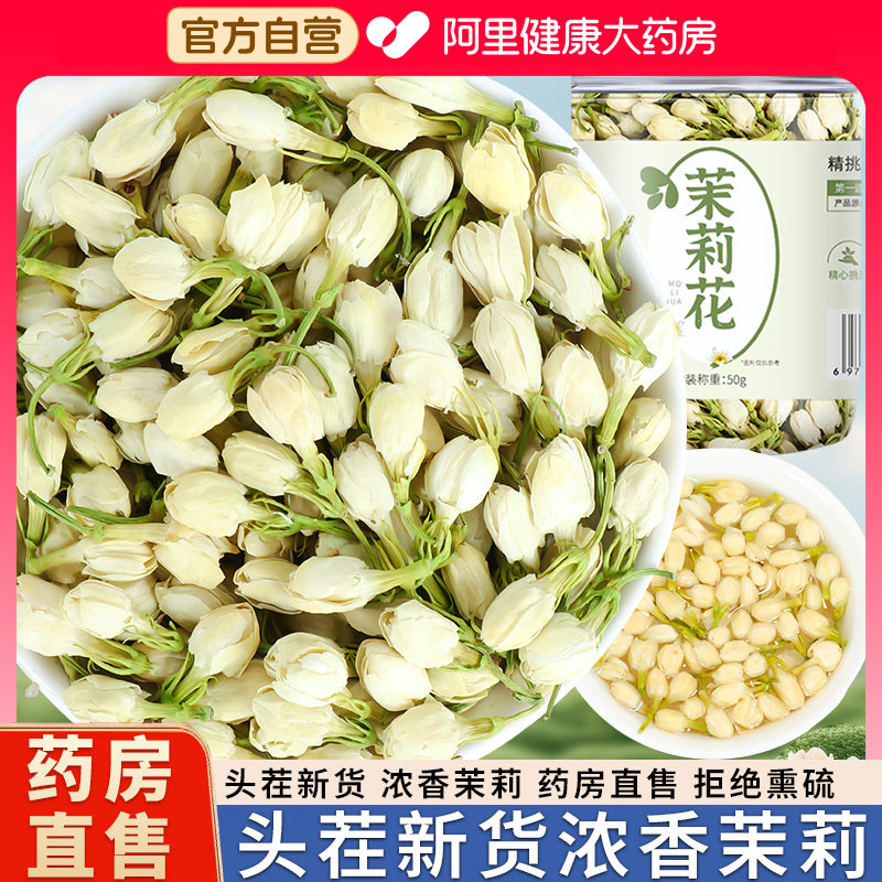 茉莉花2024年新茶正品官方旗舰店浓香型茶包横县茉莉花茶干花茶叶