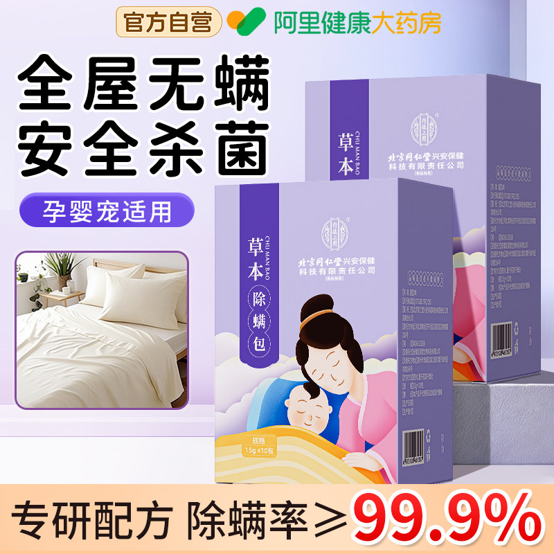 草本除螨包床上用祛螨神器一扫光中草药去螨虫免洗防螨虫家用宿舍