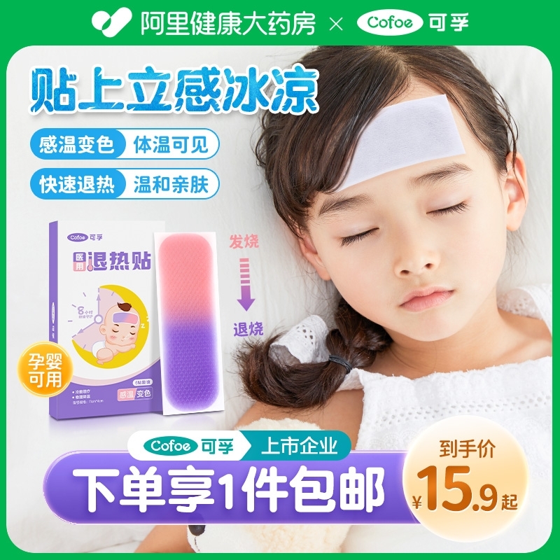 感温变色退热贴独立包装宝宝可用