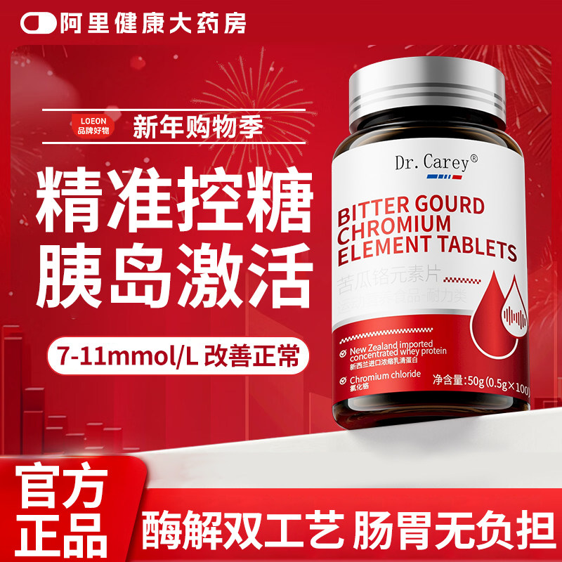 苦瓜铬元素血糖平衡片纳豆控血糖中成药物控糖第旗舰店飞蚊症