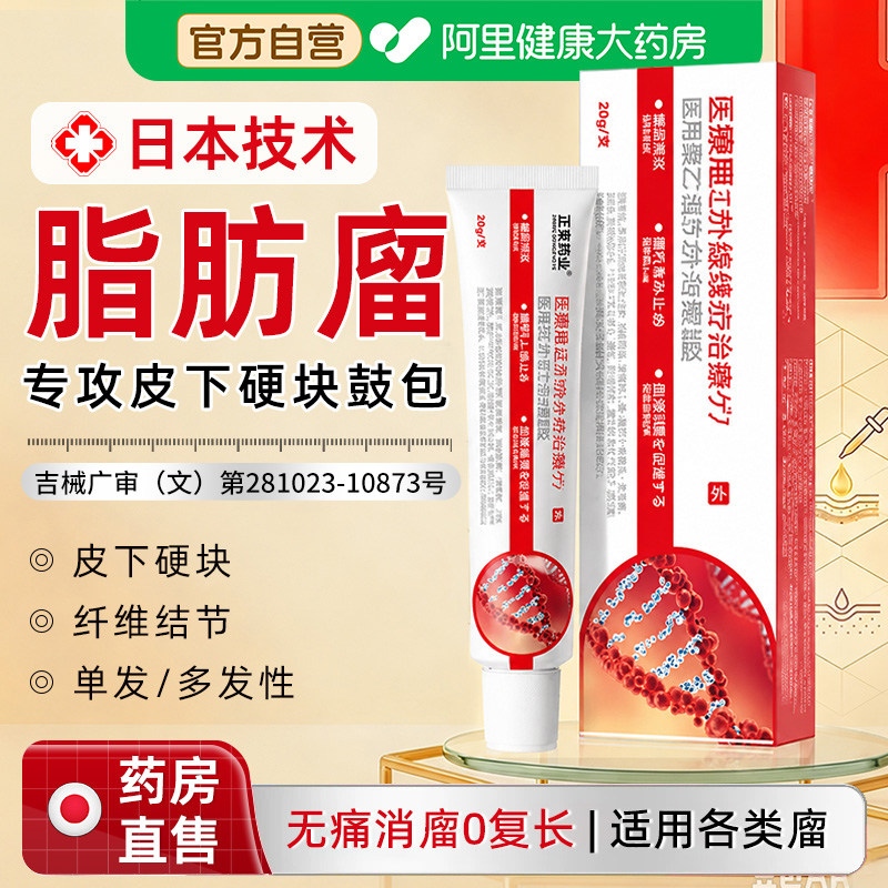 脂肪消瘤膏正品皮下鼓包硬块皮肤纤维瘤去除药膏肉粒疙瘩结节囊肿