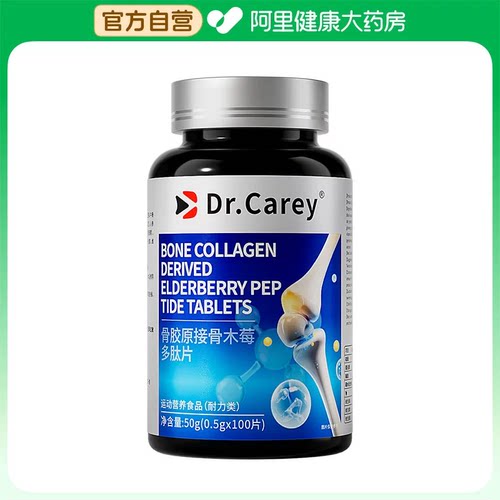 Dr.Carey骨胶原接骨木莓多肽片50g(0.5gx100片)