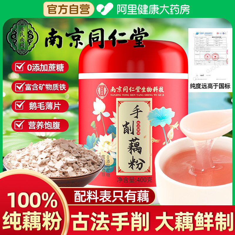 纯藕粉古法手削刀削纯正西湖莲藕粉无添加蔗糖杭州营养代早餐原味