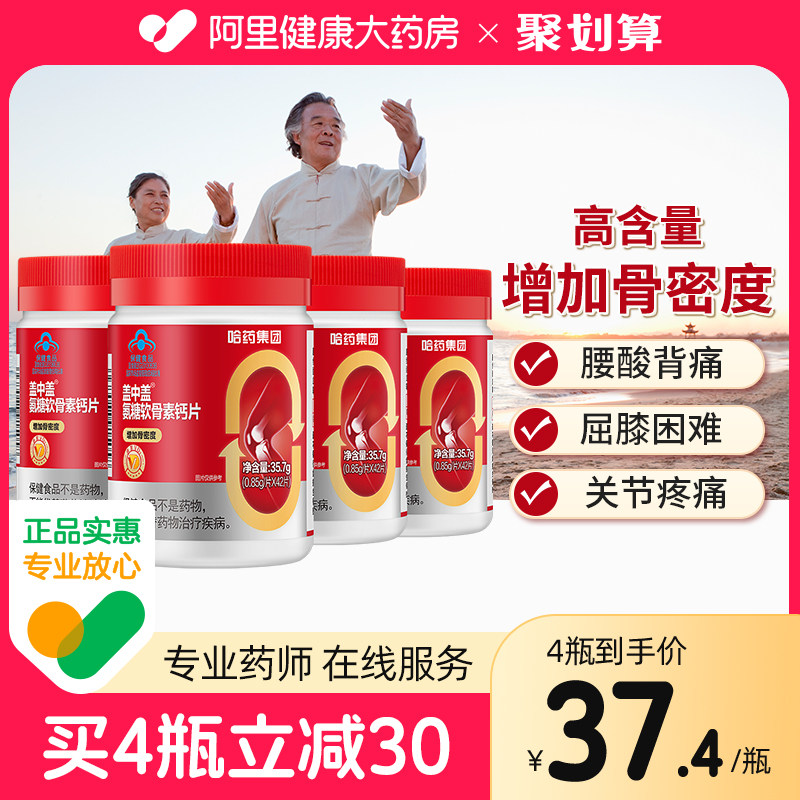 盖中盖氨糖软骨素钙片中老年护关节维生素D安糖补软骨官方旗舰店