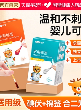 医用碘伏棉棒棉签棒酒精伤口消毒一次性新生婴儿棉花棒碘酒消毒液