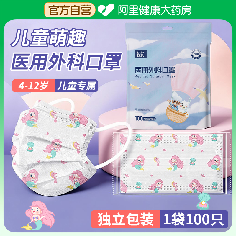 恒品儿童医用外科口罩4-12岁一次性医疗三层防护独立包装官方正品