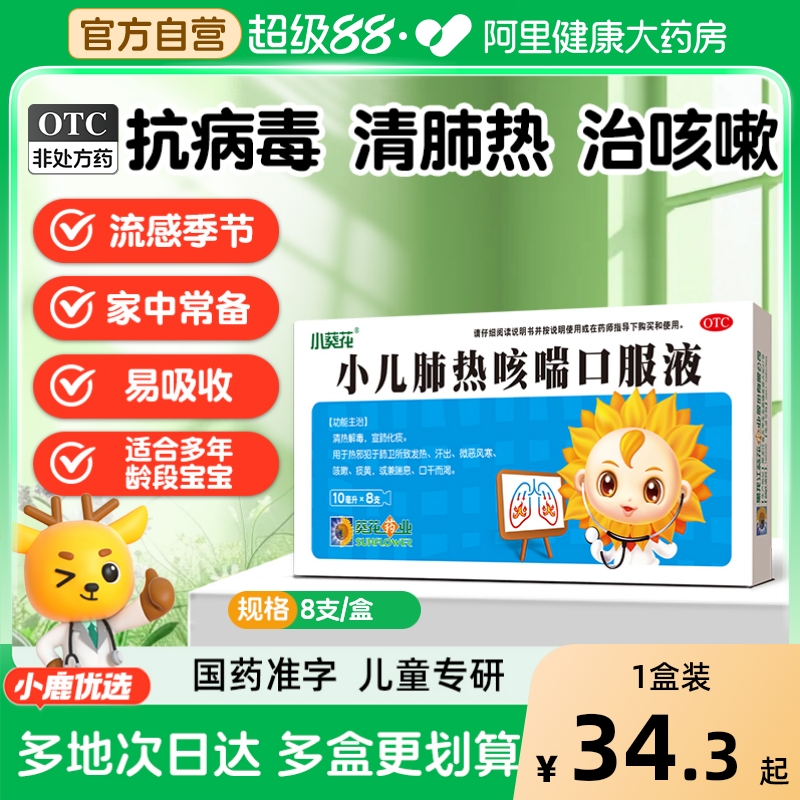 【自营】【小葵花】小儿肺热咳喘口服液10ml*8支/盒咳嗽发热清热解毒喘息口干