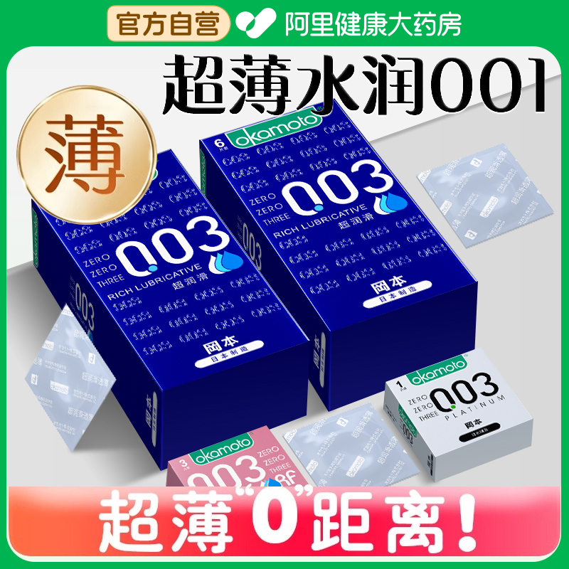 冈本蓝金003超薄口交避孕套可添男女性用品安全套套裸入超水润byt