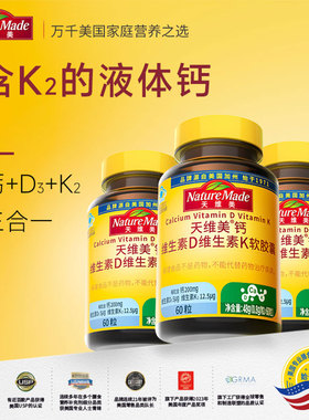 NatureMade天维美液体钙DK维生素K2钙片胶囊中老年人男女补钙60粒