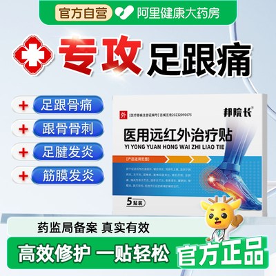 邦院长医用远红外治疗足跟痛筋膜炎骨刺脚后跟疼止痛镇痛贴S专用