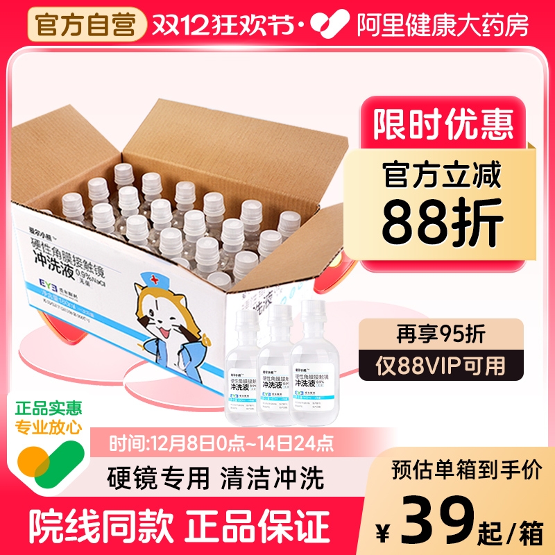 爱尔小熊冲洗液硬性角膜接触镜塑形镜RGP/OK镜冲洗液160ml*24瓶