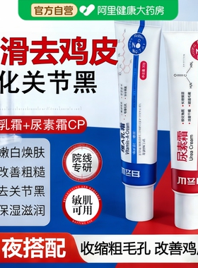 白云山维a酸乳胶膏尿素维e乳霜软膏淡化黑色素沉淀黑关节去鸡皮