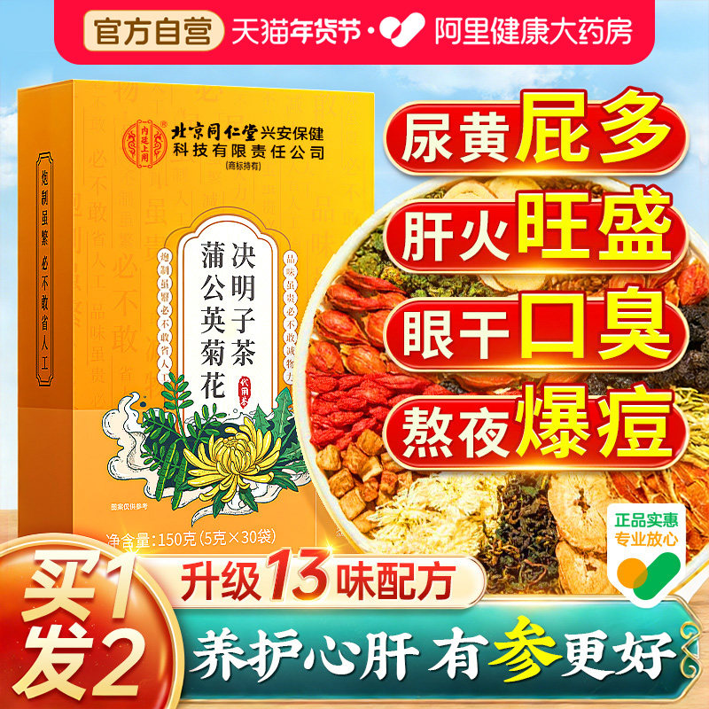 蒲公英菊花枸杞决明子茶熬夜益护养肝养生茶包金银花男女去火正品