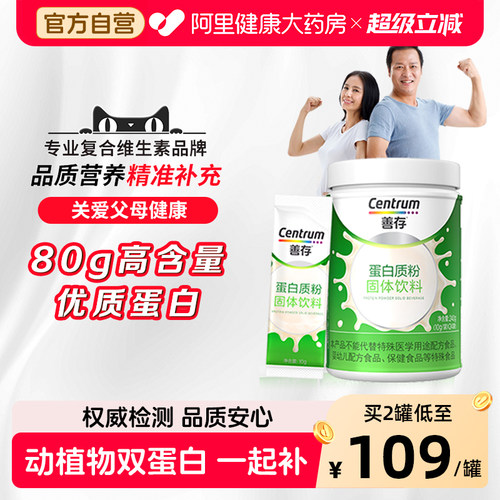 善存蛋白粉3罐装澳洲进口奶源