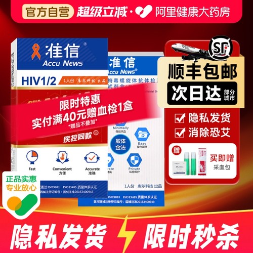 准信HIV艾滋检测试纸快速精准安全