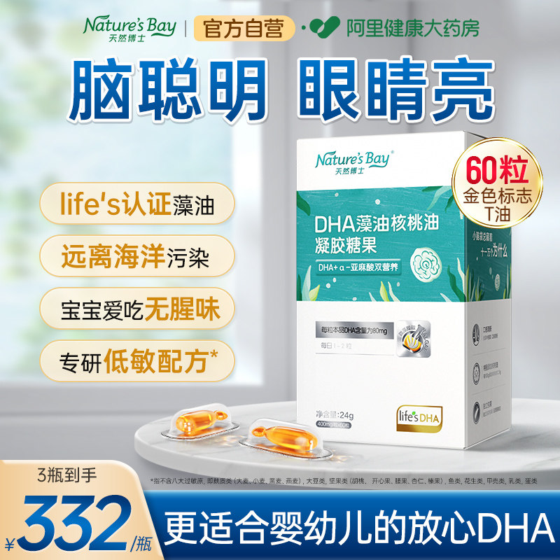 天然博士藻油dha婴儿婴幼儿孕妇儿童宝宝新生儿成人可用软胶囊